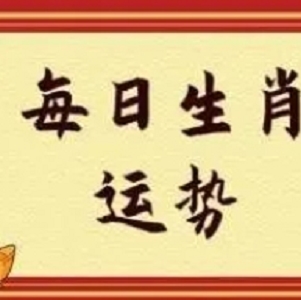 12生肖2024年运势及运程详解 2024年12生肖全年每月运势完整版