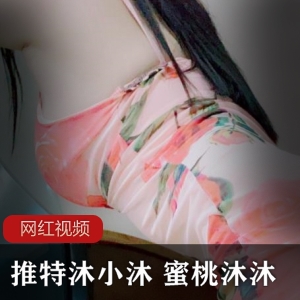 沐小沐推特沐，蜜桃沐沐和花开美人沁芳香作品