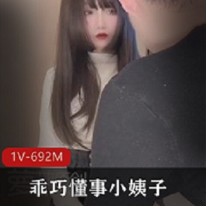 乖巧懂事小姨子