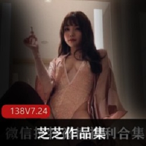 芝芝女神的爆红作品全集138集