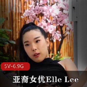 《Y-ElleLee亚裔女合集2，7V-6.7G，带你领略不一样的亚洲魅力！》