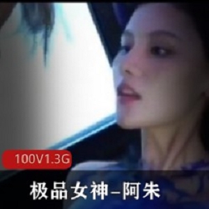 超人气名模阿朱拍摄公交车摄影师三个胖子100V1.3G海鲜馒头女神