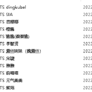 TS,伪娘,跨性别,dingkubel,SIA,芭娜娜,酱酱,李智贤,橙酱,露丝妹妹,宋璇,雅雅,俞喵喵,元气美美,紫苑